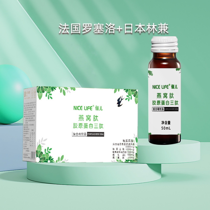 法國燕窩膠原蛋白肽口服液白芸豆低聚果糖小分子肽飲品抖音同款