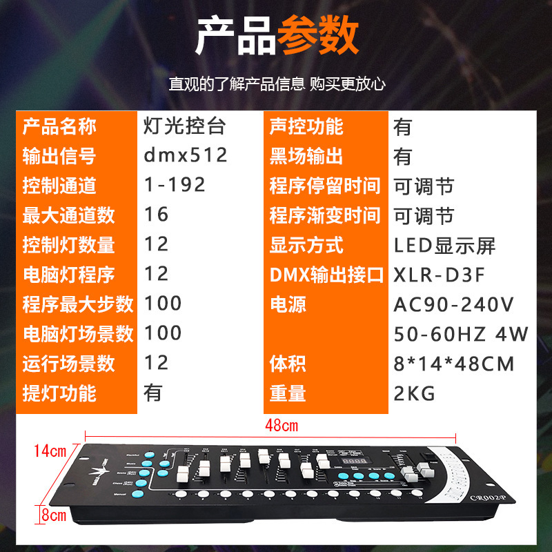 舞台灯光DMX192摇头帕灯调光酒吧婚庆活动演出效果控制器操作简易