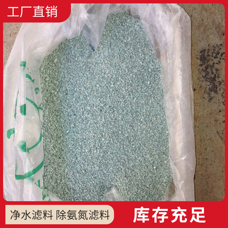 除氨氮濾料 工業廢水除氨氮產品 高濃度氨氮去除劑