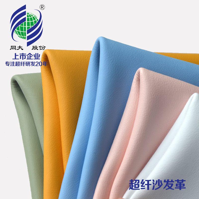 Superfiber leather, wholesale from the source factory, sofa home, 1.2 mm, comfortable grinding, man-made superfiber.