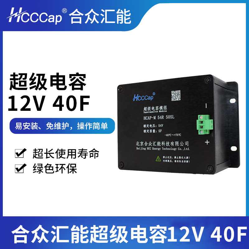 HCClap, 12V 40F แบบฉลาดตาราง Super-capcateator Group Fara รองรับค่าปรับแต่งเอง