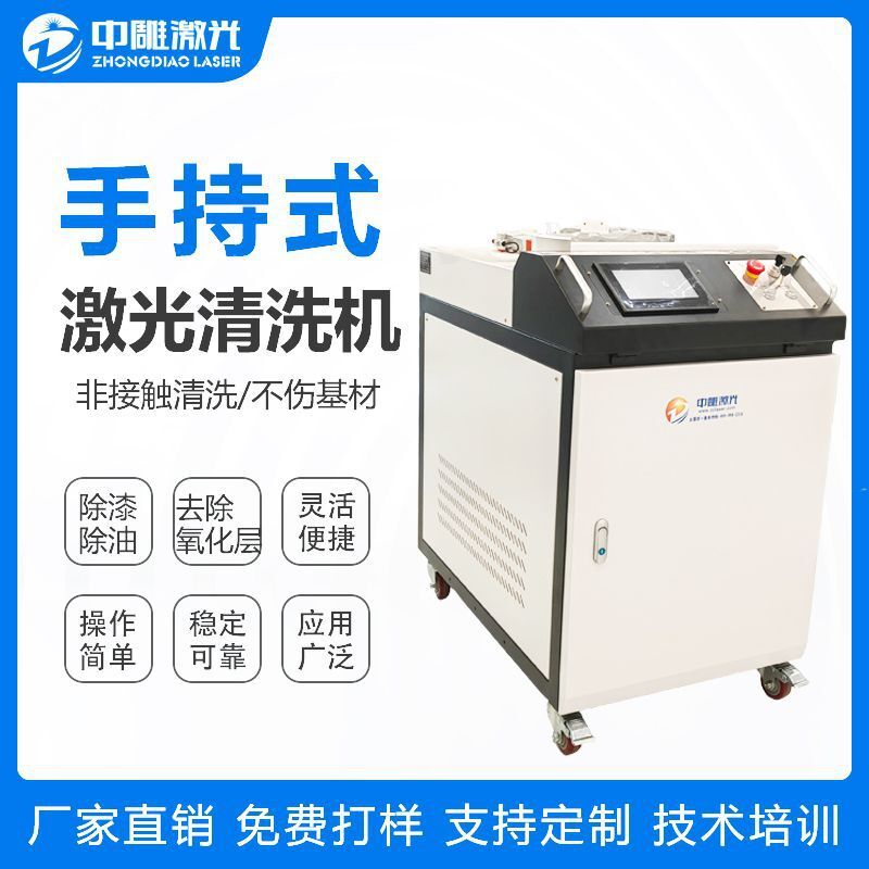 Hand-held washing machine for the surface of the laser scrubber, small portable derust device, Welded Welding Models