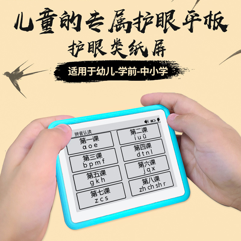 定製拼音學習機口袋超薄電子墨水屏平板幼兒小學漢字拼音點讀機