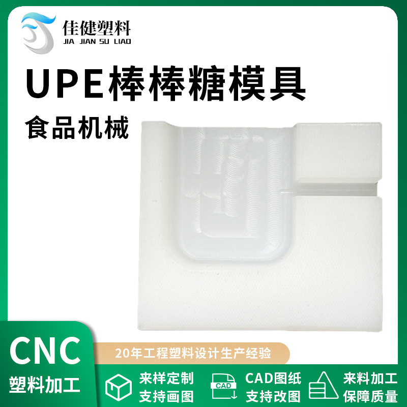 UPE material lollipop simulator supermolecular polyethylene-rich plastic parts