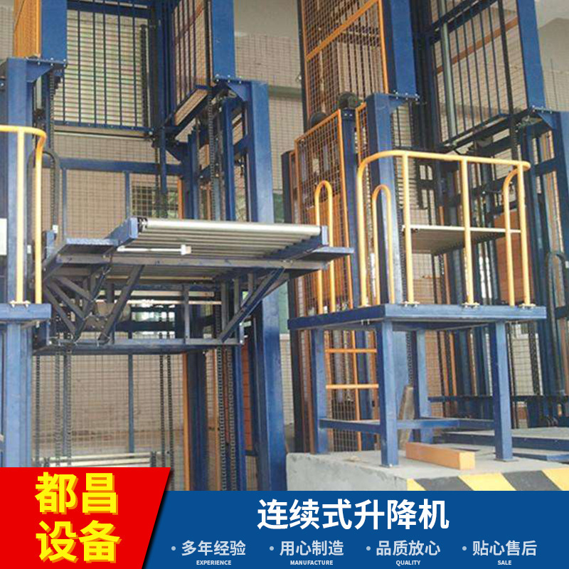 都昌提升機設備工廠定製C型連續式升降機帶擋板皮帶 往復式提升機