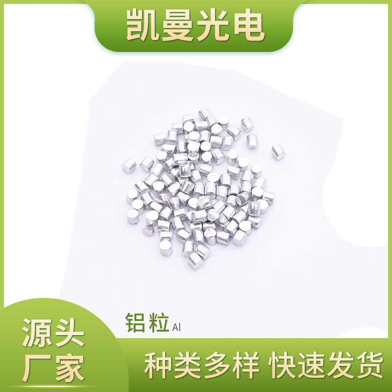 High-purity aluminium grains, Al granular plating membrane materials, Foung Kai optical plating membrane particles, plant supply.