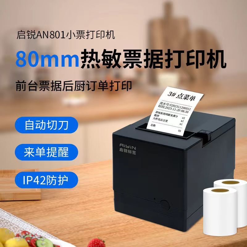 80mm fully self-soldier and cook with bluetooth hot bar code.