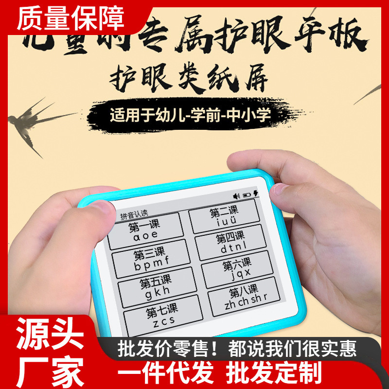 定製拼音漢字點讀機電子墨水屏護眼幼兒小學拼讀人教版口袋學習機