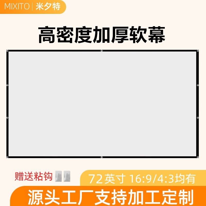 便携式72英寸16:9屏幕高密度户外电影幕家用投影仪软幕布厂家直供