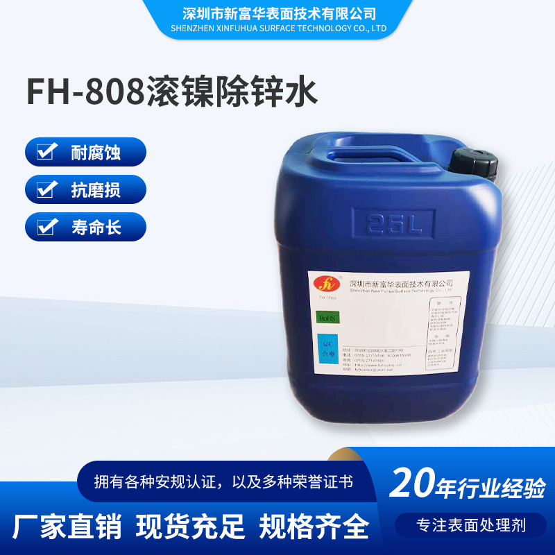 Rolling Nickel Zinc Water FH-808 Nickel Zinc Zinc Zinc Zinc Zinc Zinc Zinc Zinc Zinc Zinc Zinc Nickel additives