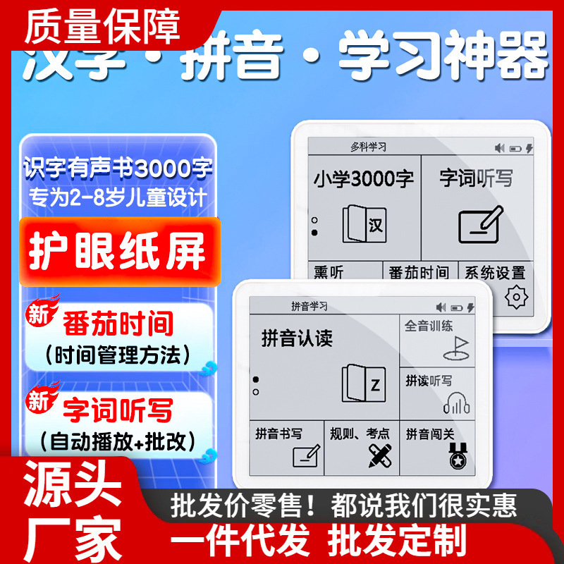 定製拼音學習機口袋超薄電子墨水屏平板幼兒小學漢字拼音點讀機