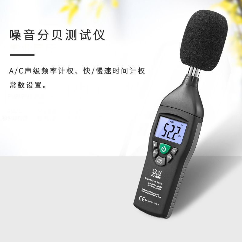 噪音計 CEM華盛昌DT-805 廠家直供 手持式噪聲分貝測試儀聲級計