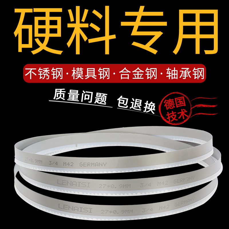 厂家批发 德国带锯条气动带锯机双金属机用M42锯床锯条1141疯狂购