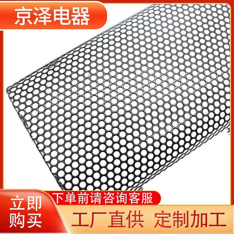 Customize the hexagonal perforation plate round net.