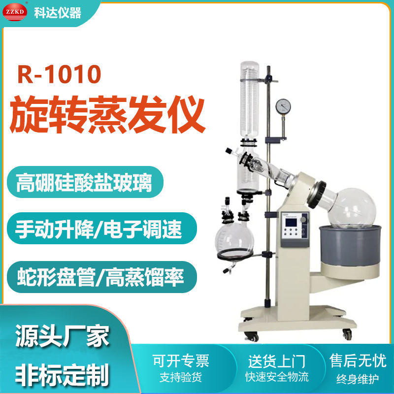 小型玻璃旋转蒸发仪R-1010减压蒸馏萃取浓缩 实验室大型蒸发器