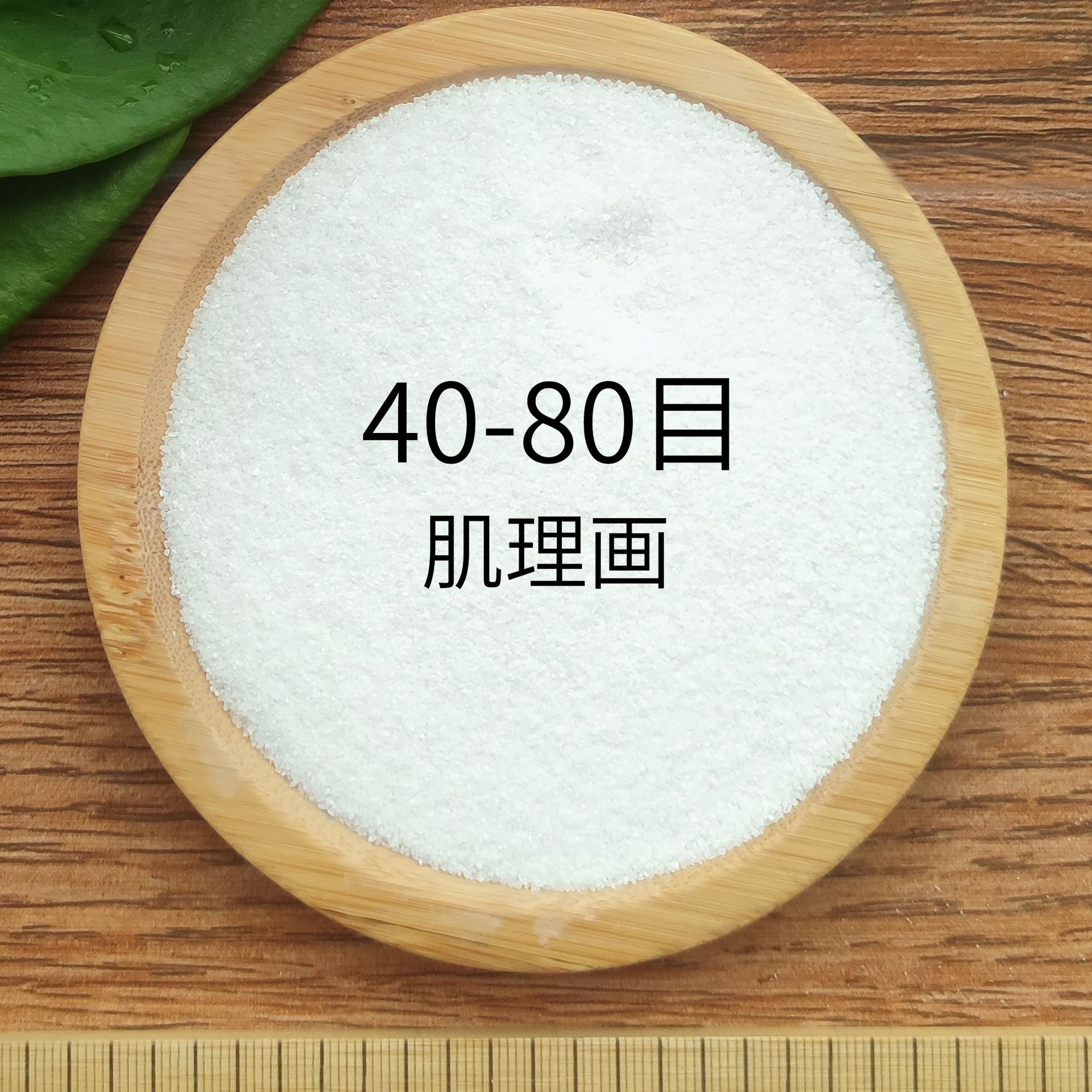 石英砂肌理画纯白砂40-80目种类齐全作画与造景用途高纯矿磨