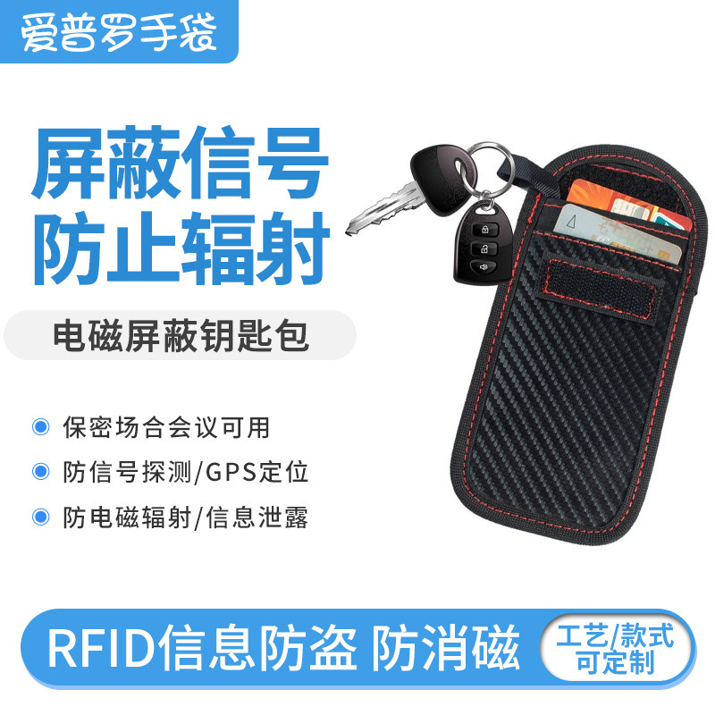 ถุงคีย์ RFID ใหม่, ถุงสัญญาณรังสีสองชั้น ป้องกันการป้องกัน แม่เหล็ก