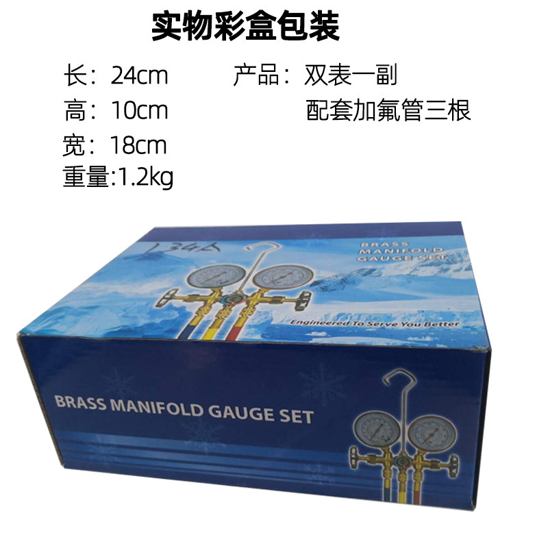 汽车冷热空调冷库制冷充氟双表阀R410R134冷媒管加液工具加氟双表