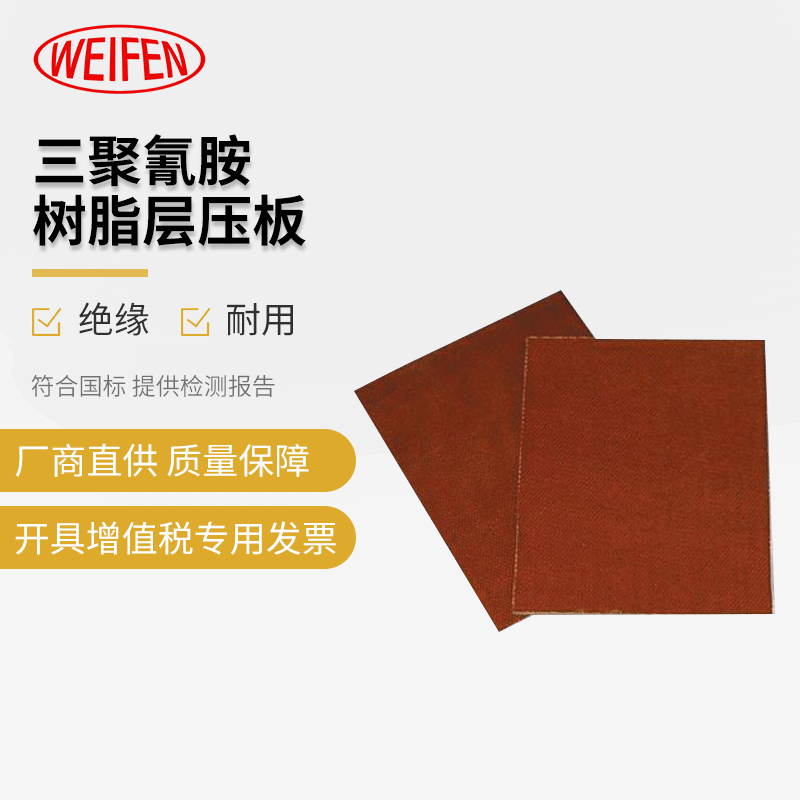 Supply of melamine resin plate WS-PI, polyamamine resin, glass sheet insulation resistant to temperature