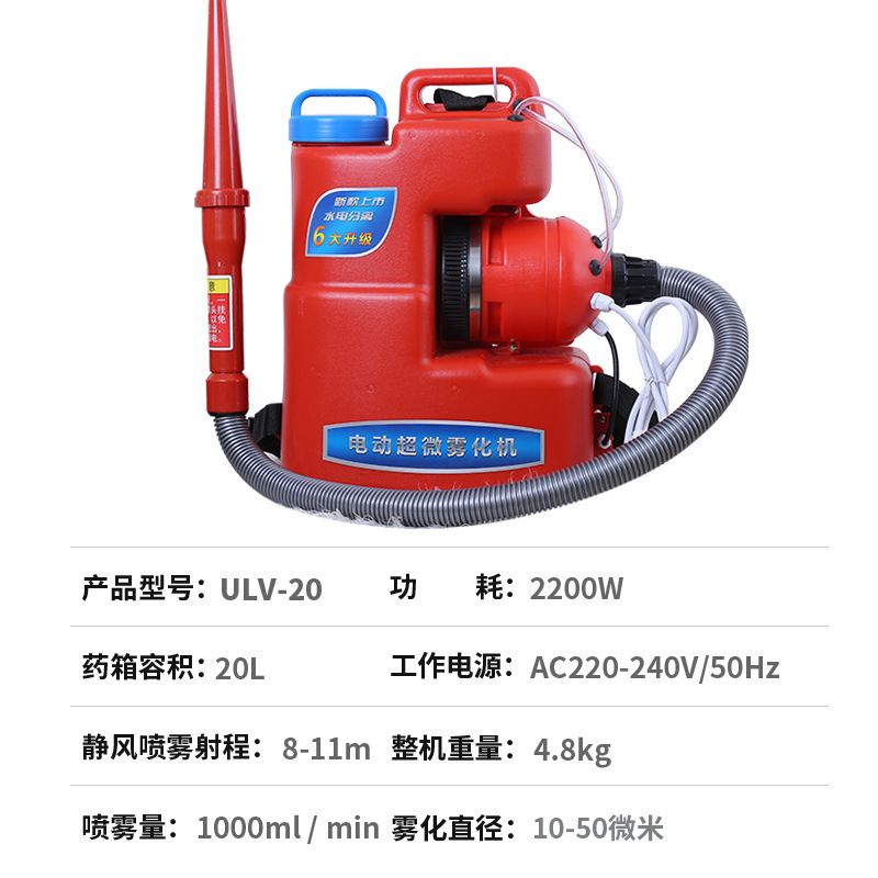 定製5升/10升/20升超低容量噴霧器防疫霧化機廠家現貨電動噴霧器