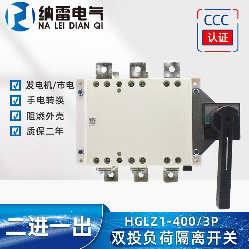 HGLZ1-400/3P Double Power Switches Manually Switch 400A Double Release Isolation Switches Generators/City Electricity