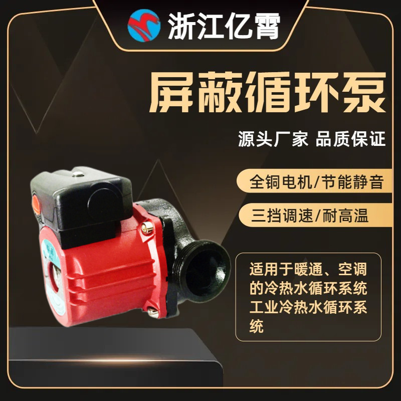 屏蔽泵家用超靜音地暖鍋爐循環泵管道熱水暖氣循環水泵增壓泵工程