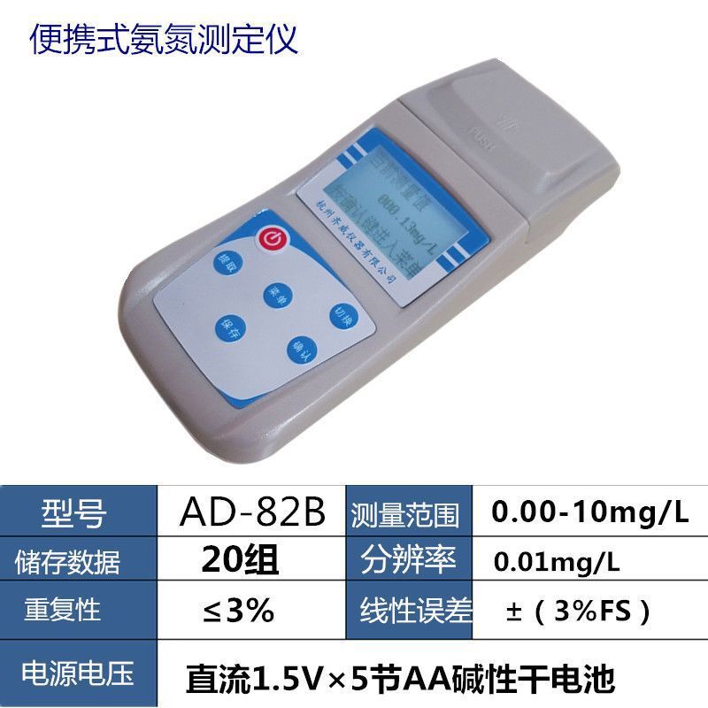 齊威臺式便攜式氨氮測定儀水質單參數檢測儀實驗室用水質檢測