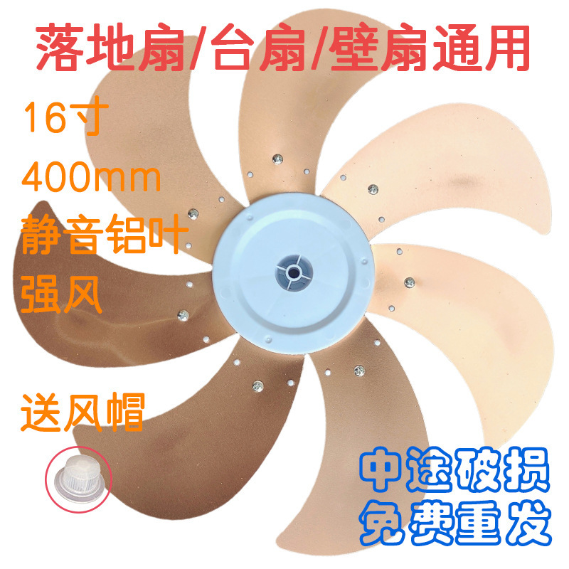 Electric fan leaves 16 inches and aluminum leaves 18 inches of silent wind, general metal spares for falling blades.