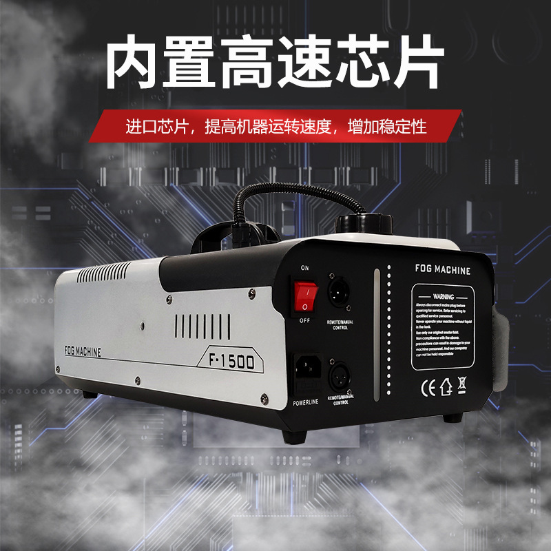 Smog machine, with 1500 Qing Wing, special-acting remote-control sprayer.