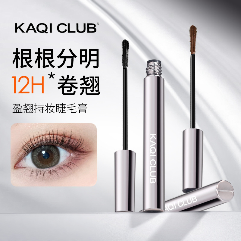 KAQI CLUB睫毛膏防水不暈染纖長濃密捲翹睫毛打底膏定型持妝批發