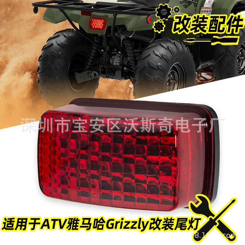 Application of LED brake taillights to Yamaha Grizzly Viking ATVUTV beach vehicles