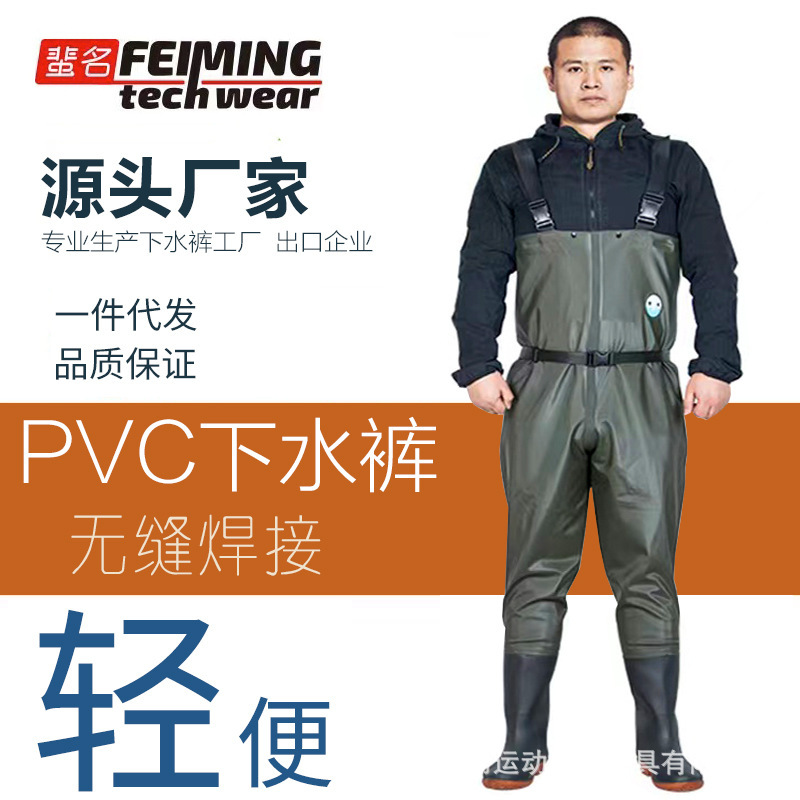 The PVC is wearing wet pants with thick oxen and waterproof clothes.