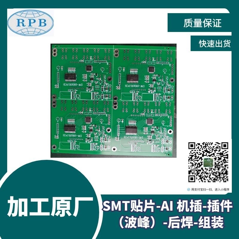 蘇州smt貼片加工 廠承接線路板焊接smt插件設計pcba電路板加工