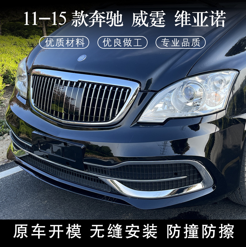 Ứng dụng cho 11-15 Mercedes-Vyano để cải tạo phù hợp trước và sau cuộc vây hãm Maybach