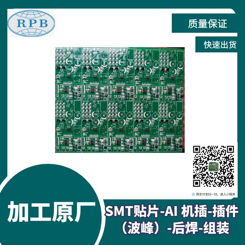 SMT貼片加工插件組裝pcb打樣焊接電路板製作線路板抄板批量貼片