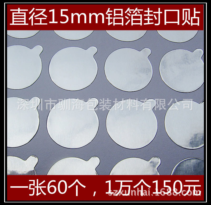 It's a 1.5-cm in diameter for immediate sale. It's an aluminum seal.