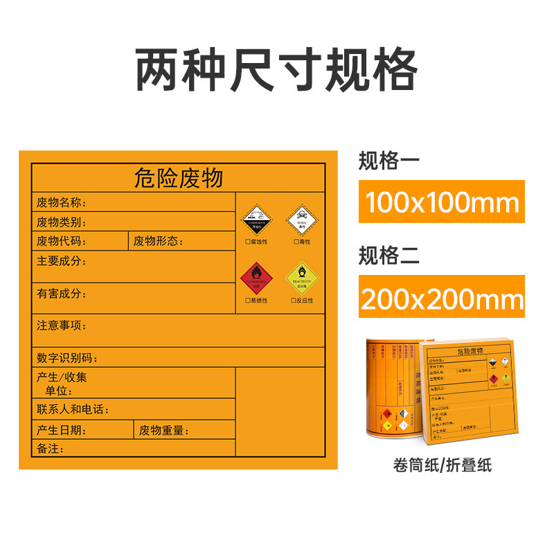 2023 new version of the hazardous labeler to print paper orange non-dry hazardous waste chemical identification sticker