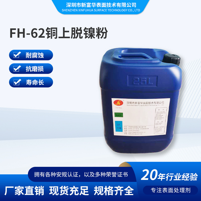 A new electrolytic repulsion of nickel powdered with nickel denicky powder FH-62, directly sold by the manufacturer