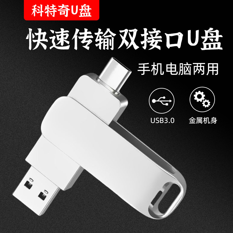 Hai giao diện U-disk hai đầu cho U-disk Type-C, nhanh chóng USB3.0 máy tính.