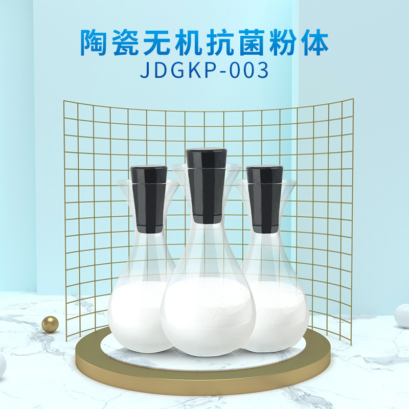 陶瓷用耐高温无机抗菌粉体 纳米银离子超细粉末JDGKP-003