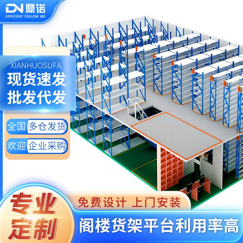 The loft shelf, heavy-duty sorghum storage plant logistics warehouse customised the second-floor loft shelf platform.