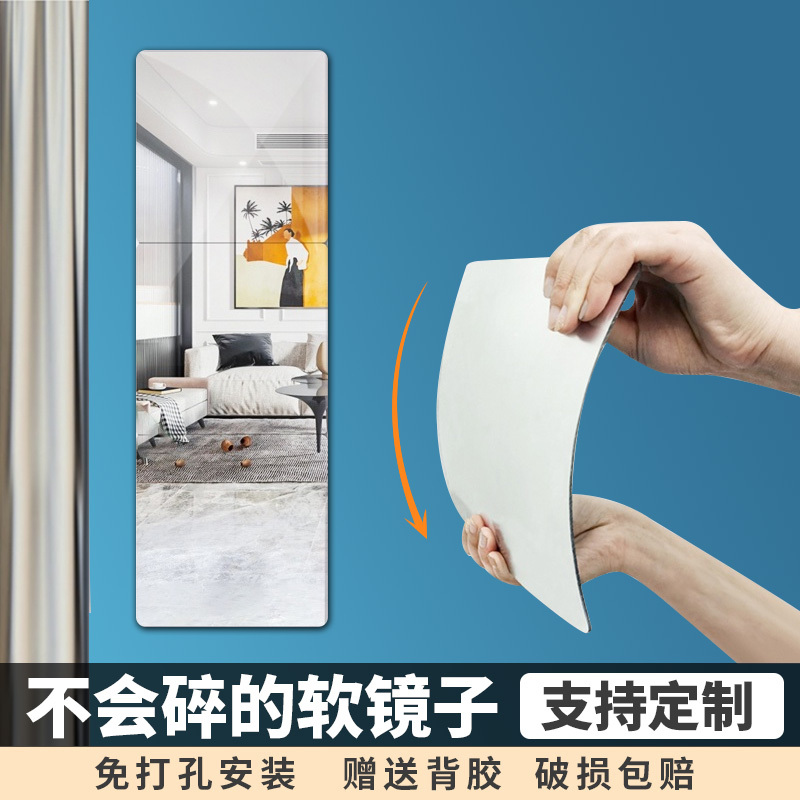 亞克力軟鏡子貼牆自粘高清全身鏡家用浴室鏡面貼紙宿舍穿衣鏡牆貼