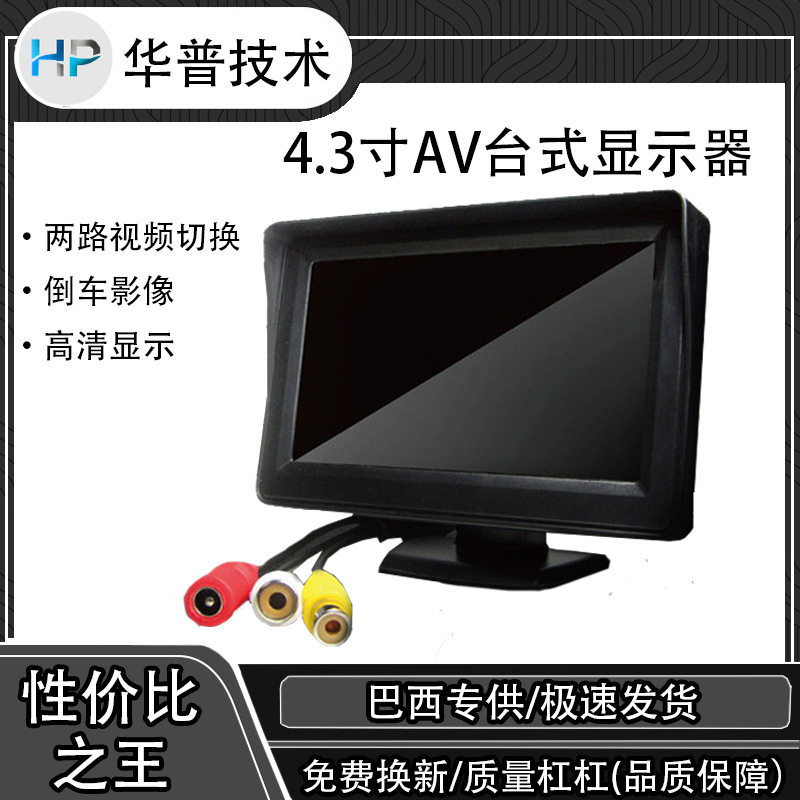 4.3-inch vehicle-mounted monitor, two-way AV input for real-time reverse image, desktop high-resolution display screen