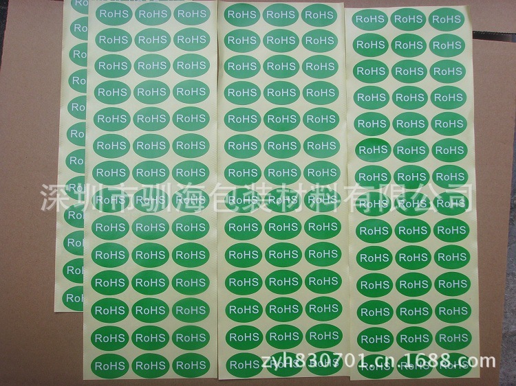 现货椭圆3x2cmRoHS绿色环保不干胶标签贴纸1万个仅售80元.