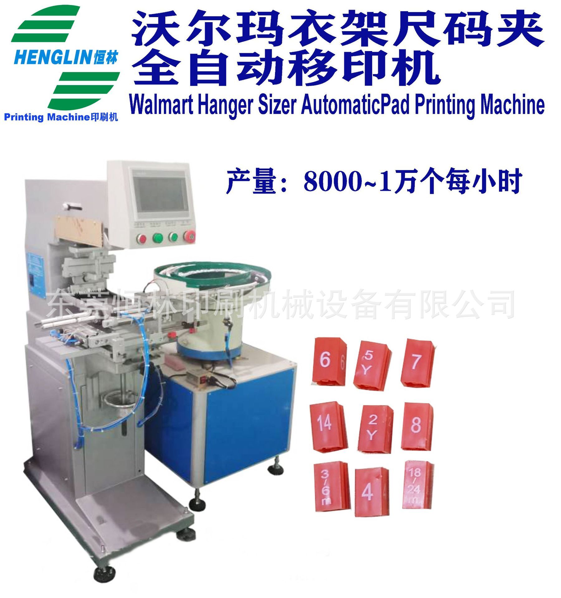 Wal-Mart, full automatic printer, long square, printing machine.