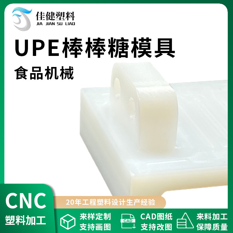 UPE material lollipop simulator supermolecular polyethylene-rich plastic parts