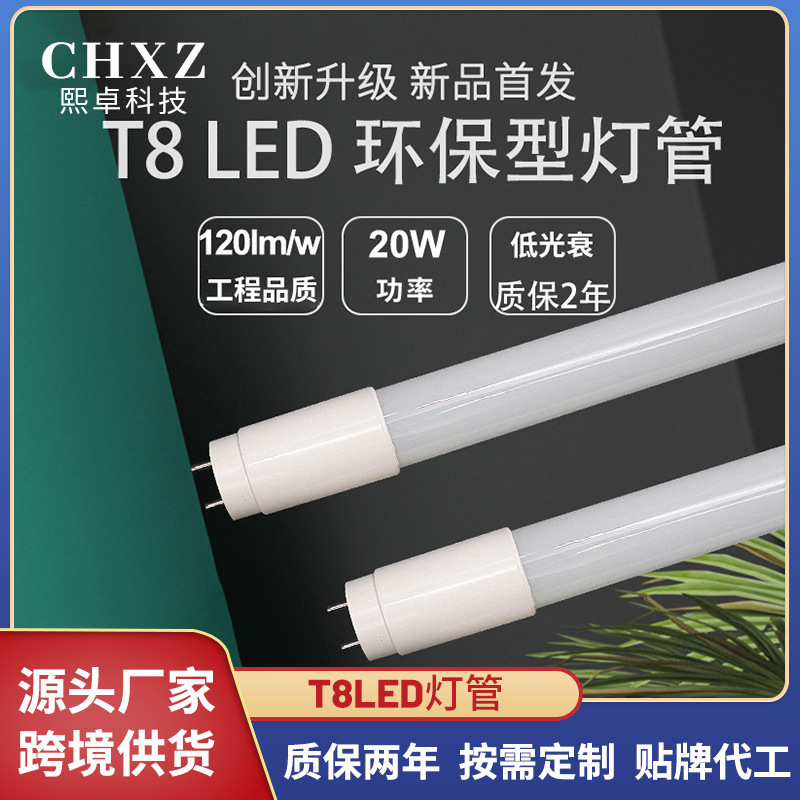 T8LED分体玻璃灯管办公灯支架低光衰高亮度技术1.2m日光灯管批发