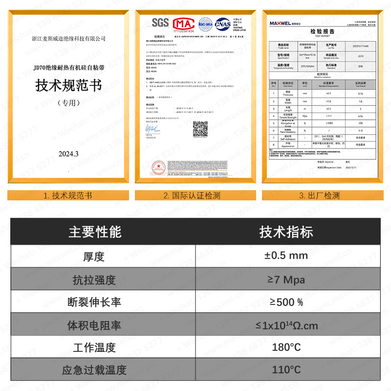 Silicon rubber self-taught JD70 for temperature resistant outdoor cable specialty organic silicon tape