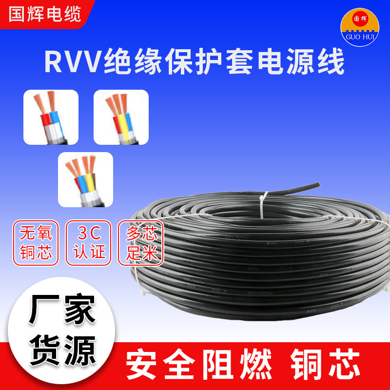 RVV power lines, black round house soft wires, multi-chip flag certified BFR power line, RVVV