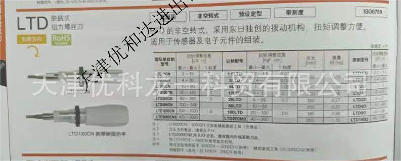 TOHNICHI东日脱跳式扭力螺丝刀LTD60CN